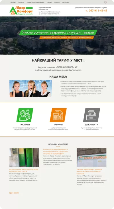 Site of the management company "LEADER-COMFORT"