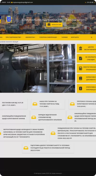 Official website of the Teploenergo utility company