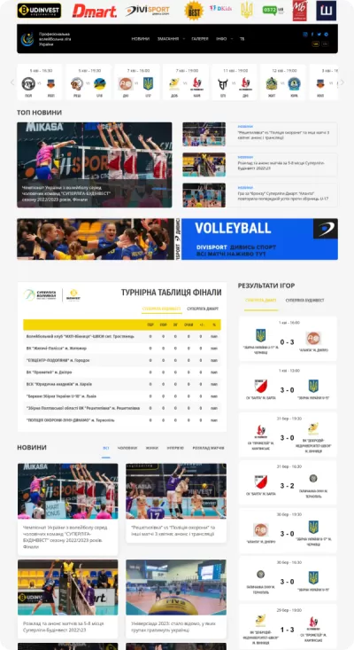 Professional Volleyball League of Ukraine